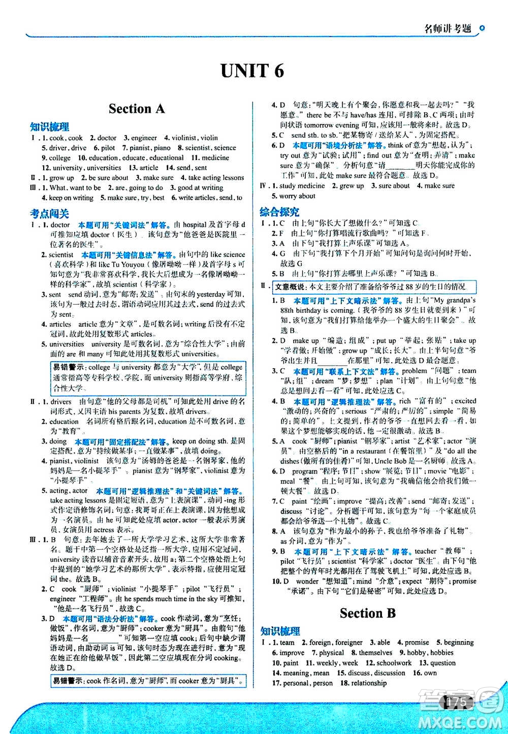 現(xiàn)代教育出版社2020年走進(jìn)中考考場(chǎng)八年級(jí)上冊(cè)英語RJ人教版答案