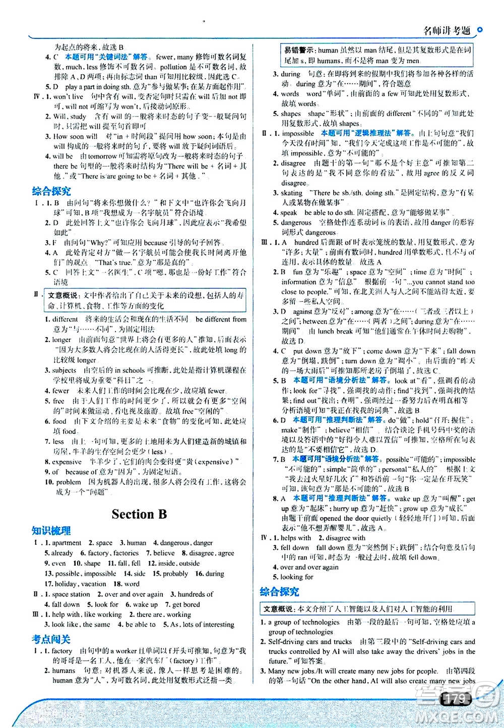 現(xiàn)代教育出版社2020年走進(jìn)中考考場(chǎng)八年級(jí)上冊(cè)英語RJ人教版答案
