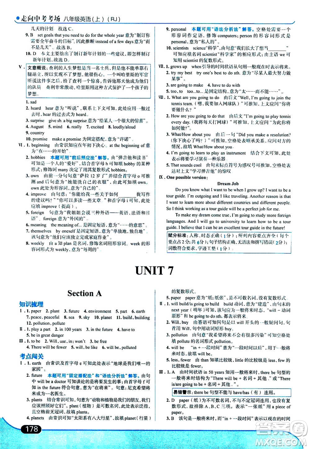 現(xiàn)代教育出版社2020年走進(jìn)中考考場(chǎng)八年級(jí)上冊(cè)英語RJ人教版答案