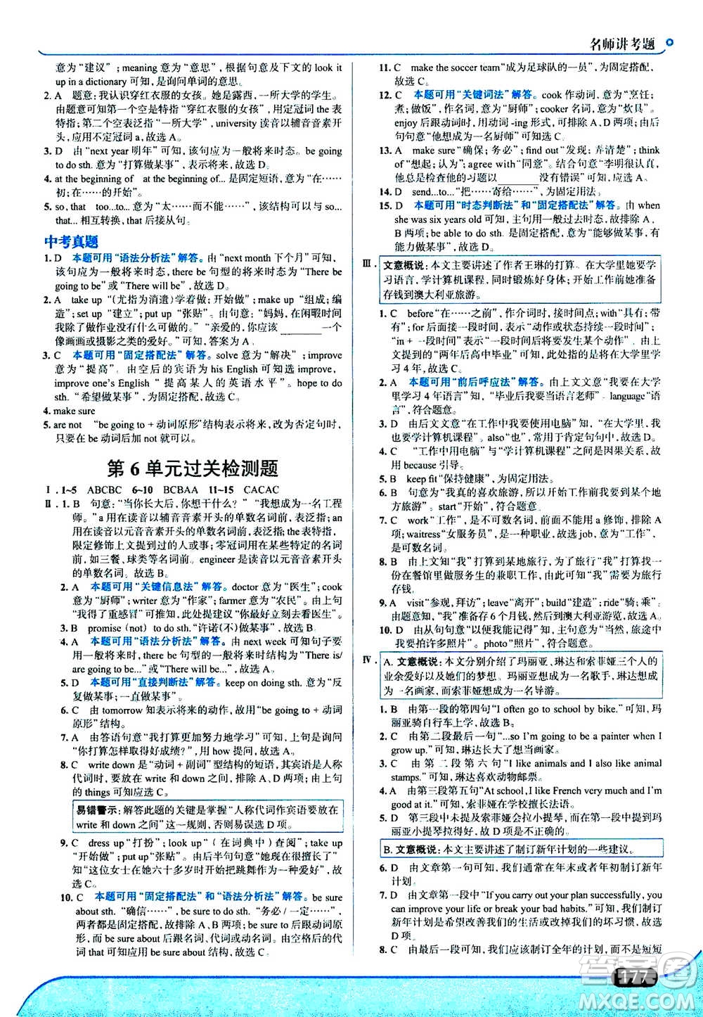 現(xiàn)代教育出版社2020年走進(jìn)中考考場(chǎng)八年級(jí)上冊(cè)英語RJ人教版答案