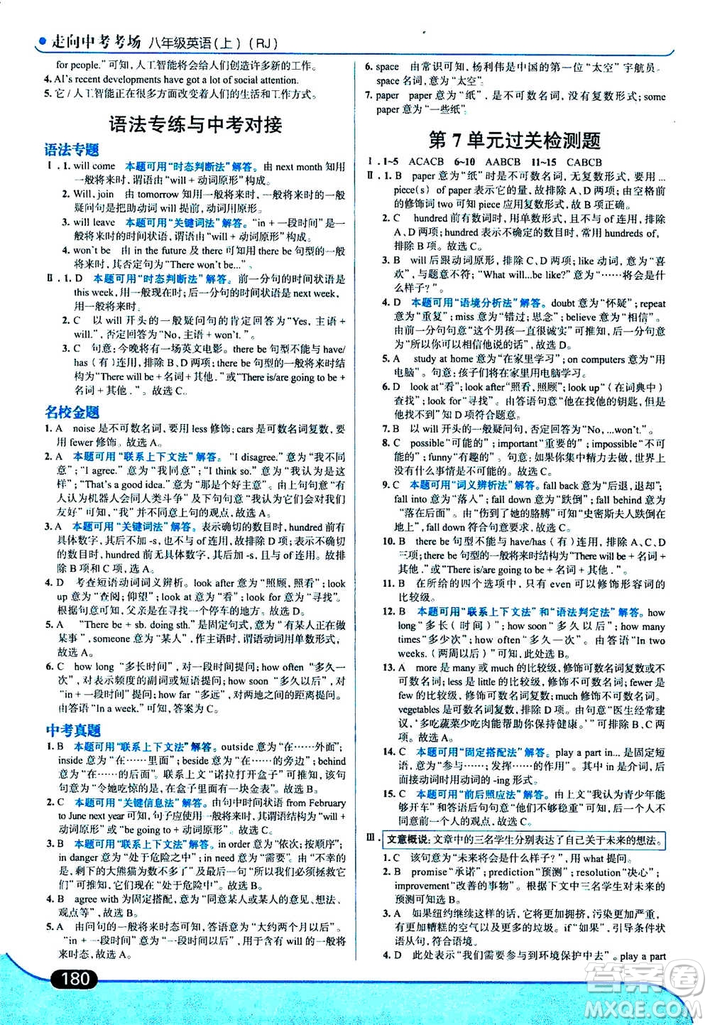 現(xiàn)代教育出版社2020年走進(jìn)中考考場(chǎng)八年級(jí)上冊(cè)英語RJ人教版答案