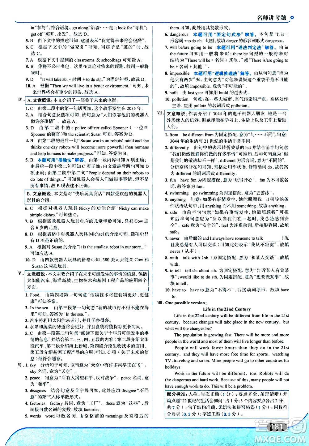 現(xiàn)代教育出版社2020年走進(jìn)中考考場(chǎng)八年級(jí)上冊(cè)英語RJ人教版答案