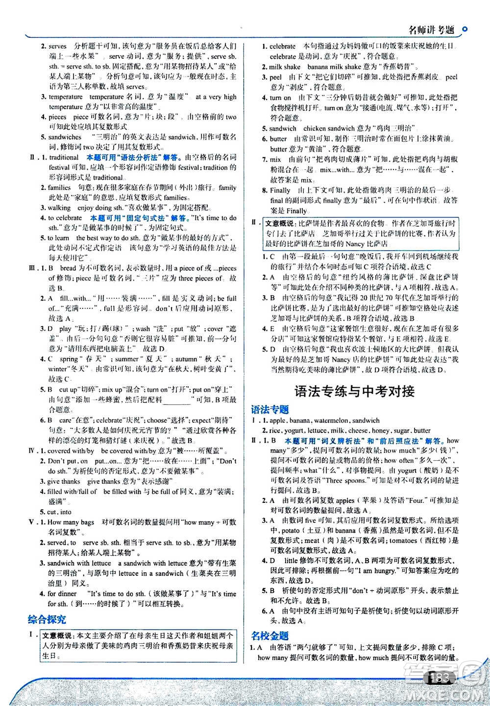 現(xiàn)代教育出版社2020年走進(jìn)中考考場(chǎng)八年級(jí)上冊(cè)英語RJ人教版答案