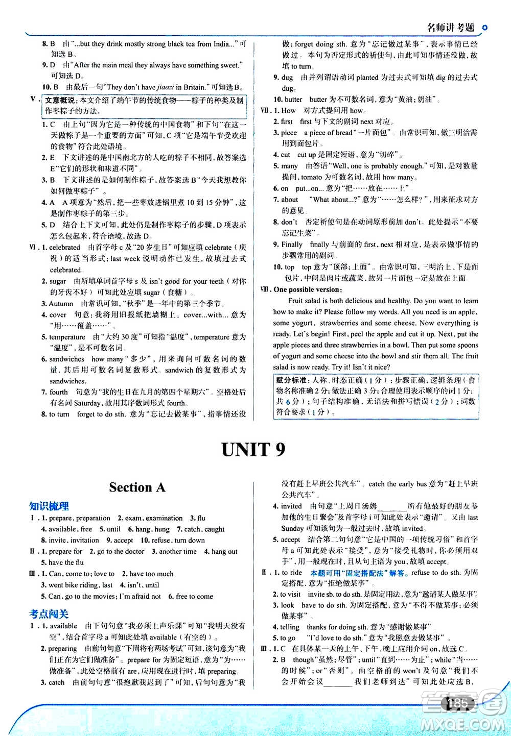 現(xiàn)代教育出版社2020年走進(jìn)中考考場(chǎng)八年級(jí)上冊(cè)英語RJ人教版答案