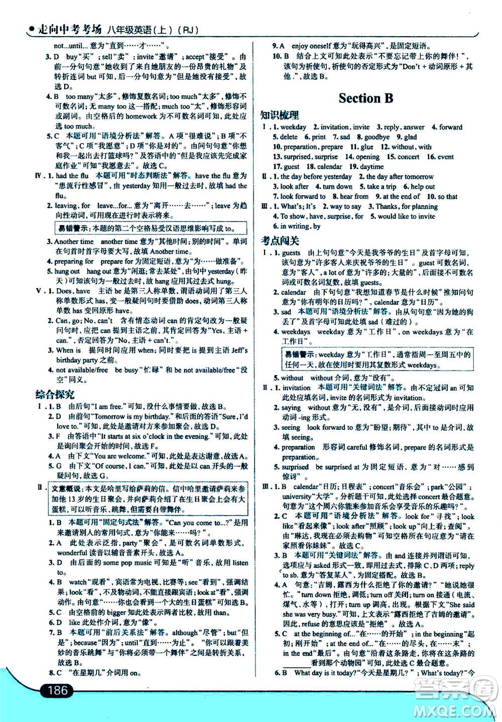 現(xiàn)代教育出版社2020年走進(jìn)中考考場(chǎng)八年級(jí)上冊(cè)英語RJ人教版答案