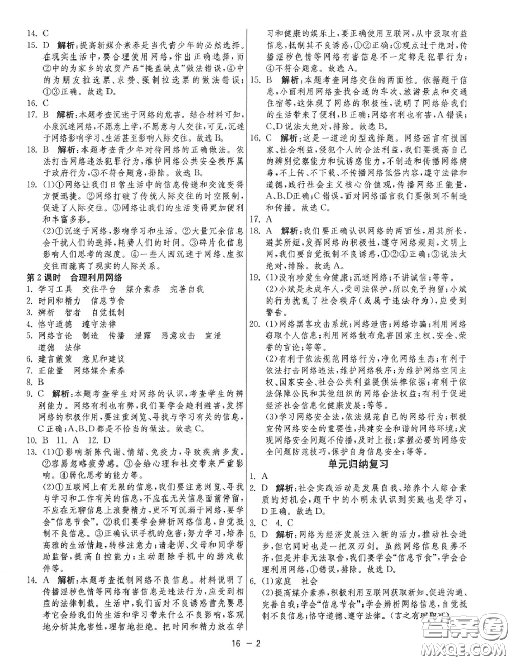 2020秋1課3練單元達標測試八年級道德與法治上冊人教版參考答案