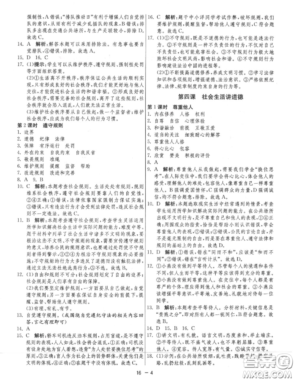 2020秋1課3練單元達標測試八年級道德與法治上冊人教版參考答案