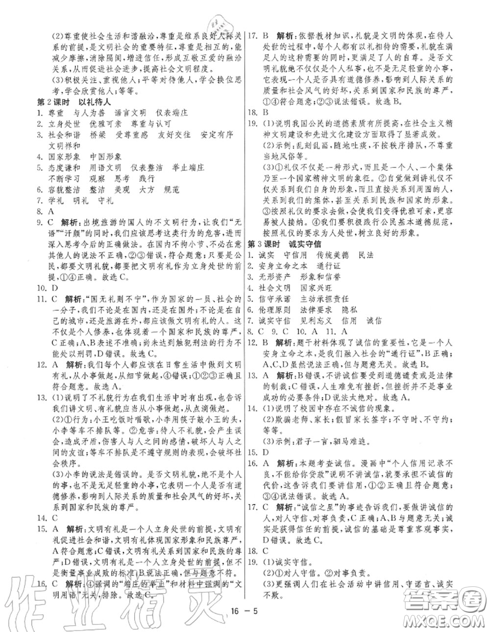 2020秋1課3練單元達標測試八年級道德與法治上冊人教版參考答案