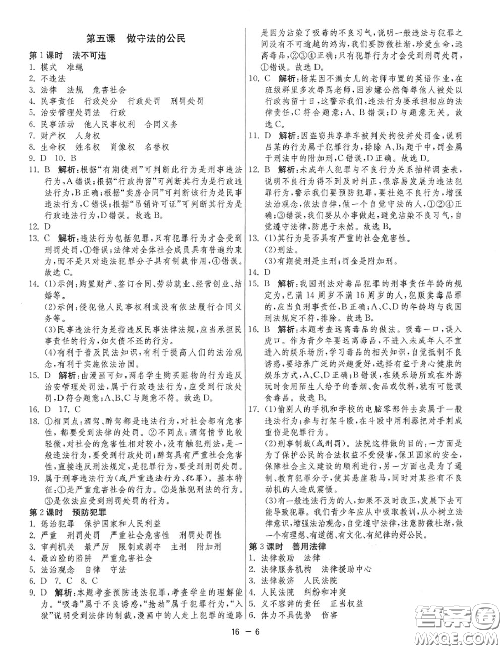 2020秋1課3練單元達標測試八年級道德與法治上冊人教版參考答案