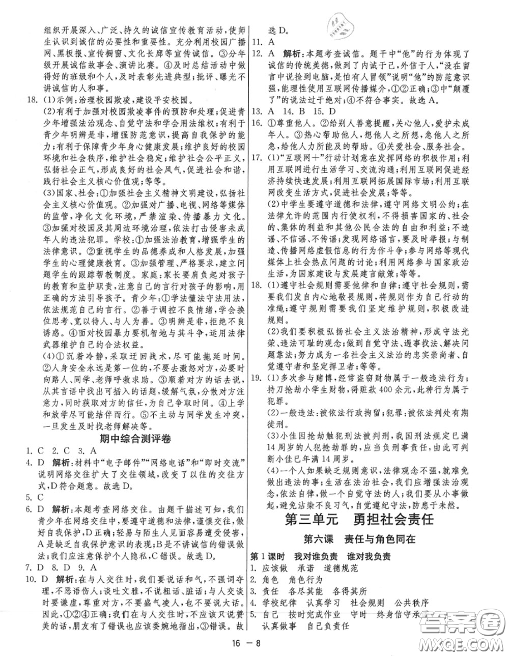 2020秋1課3練單元達標測試八年級道德與法治上冊人教版參考答案