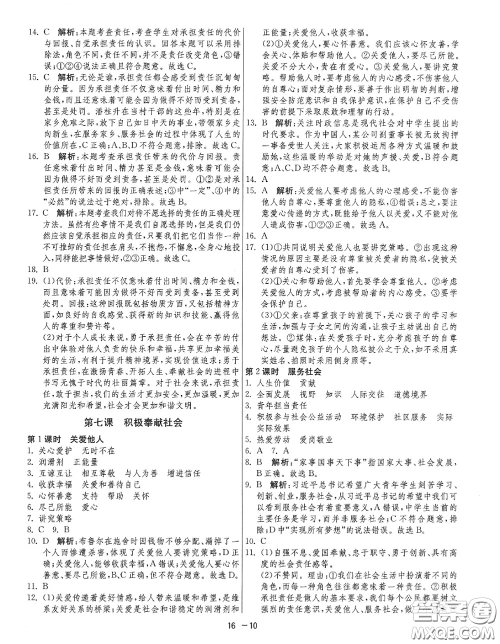 2020秋1課3練單元達標測試八年級道德與法治上冊人教版參考答案