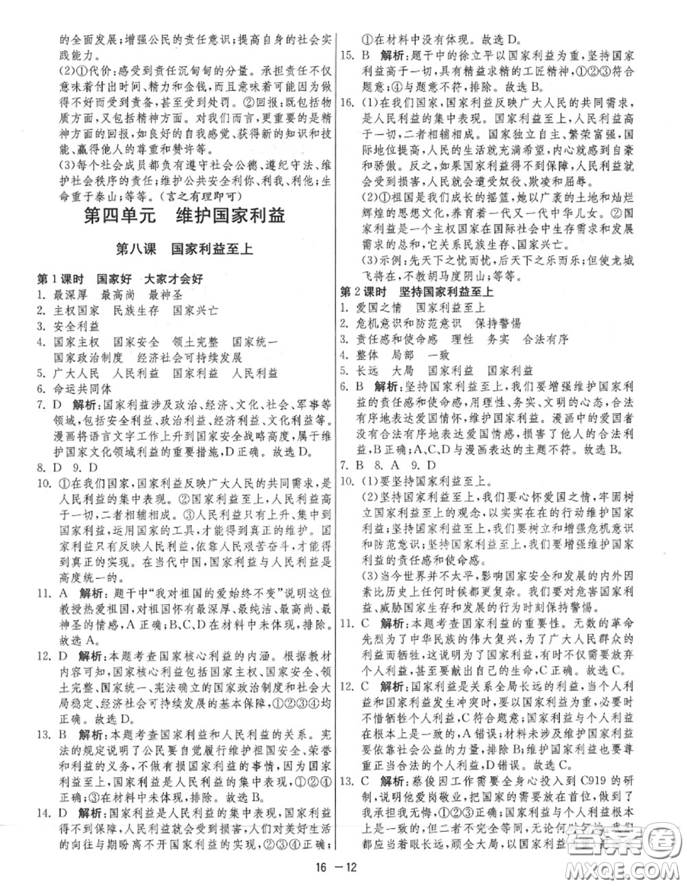 2020秋1課3練單元達標測試八年級道德與法治上冊人教版參考答案