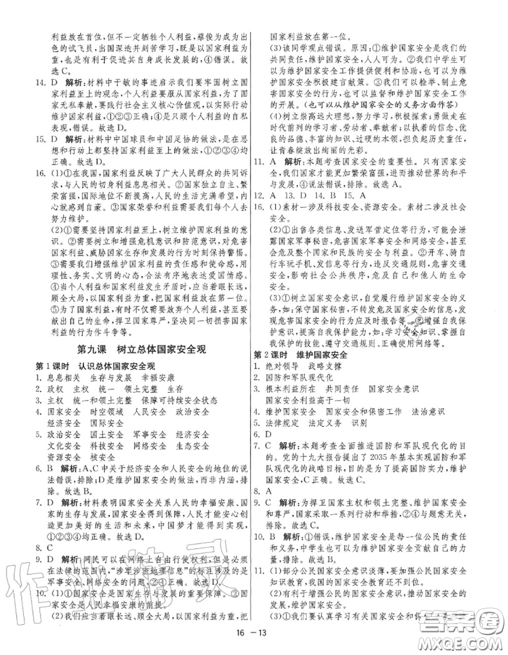 2020秋1課3練單元達標測試八年級道德與法治上冊人教版參考答案