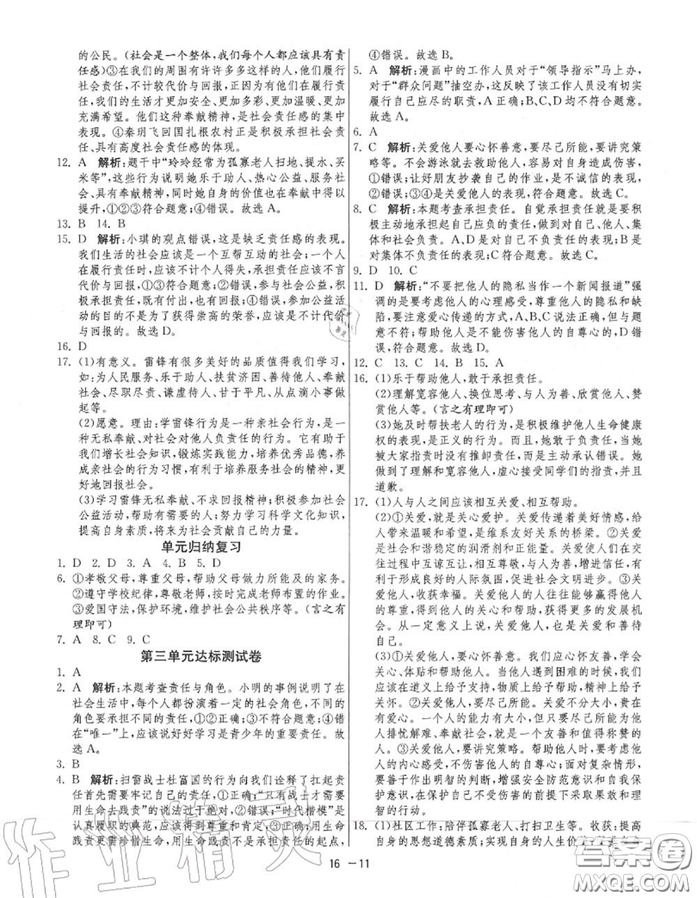 2020秋1課3練單元達標測試八年級道德與法治上冊人教版參考答案