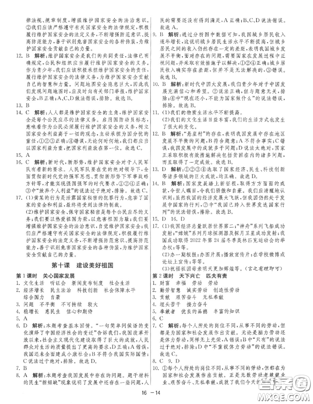 2020秋1課3練單元達標測試八年級道德與法治上冊人教版參考答案