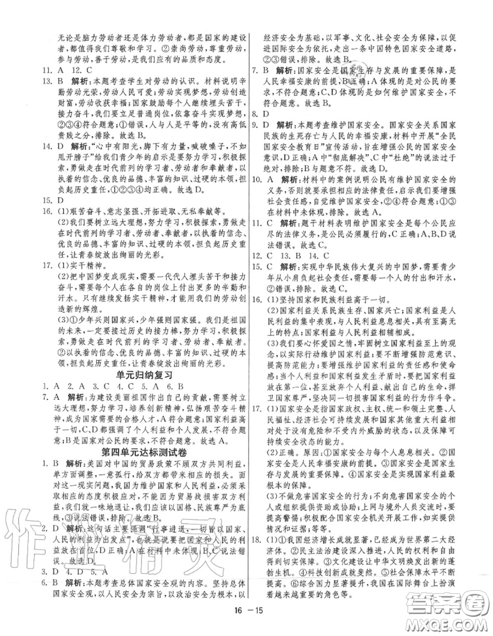 2020秋1課3練單元達標測試八年級道德與法治上冊人教版參考答案