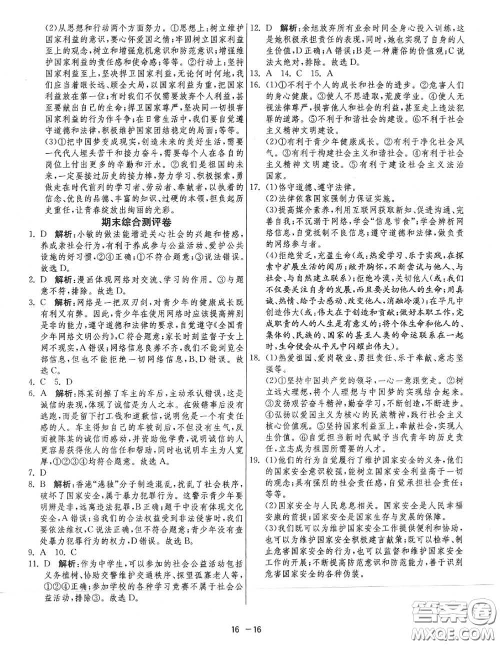 2020秋1課3練單元達標測試八年級道德與法治上冊人教版參考答案