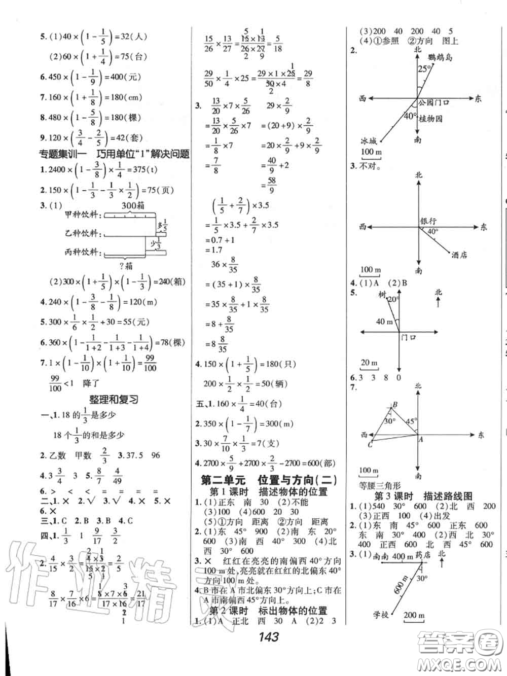 2020年秋全優(yōu)課堂考點(diǎn)集訓(xùn)與滿分備考六年級數(shù)學(xué)上冊人教版答案