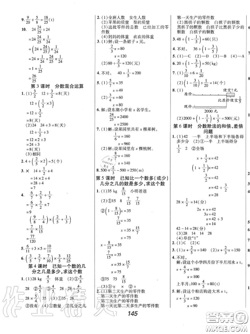 2020年秋全優(yōu)課堂考點(diǎn)集訓(xùn)與滿分備考六年級數(shù)學(xué)上冊人教版答案