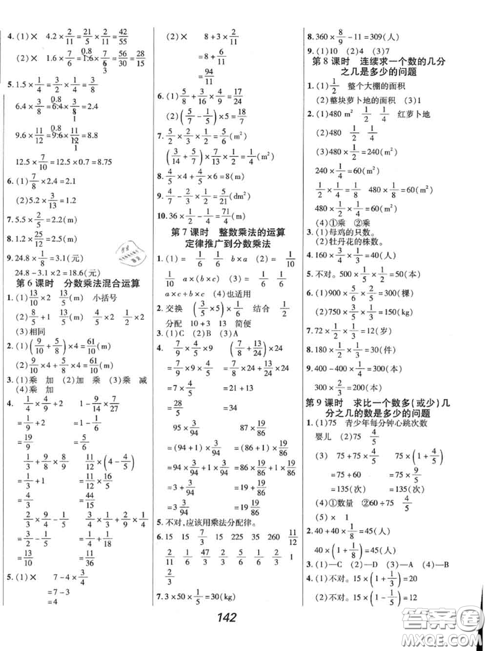 2020年秋全優(yōu)課堂考點(diǎn)集訓(xùn)與滿分備考六年級數(shù)學(xué)上冊人教版答案