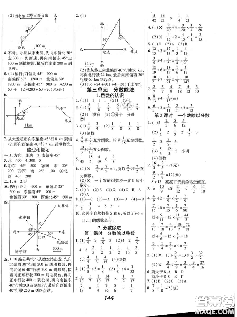2020年秋全優(yōu)課堂考點(diǎn)集訓(xùn)與滿分備考六年級數(shù)學(xué)上冊人教版答案