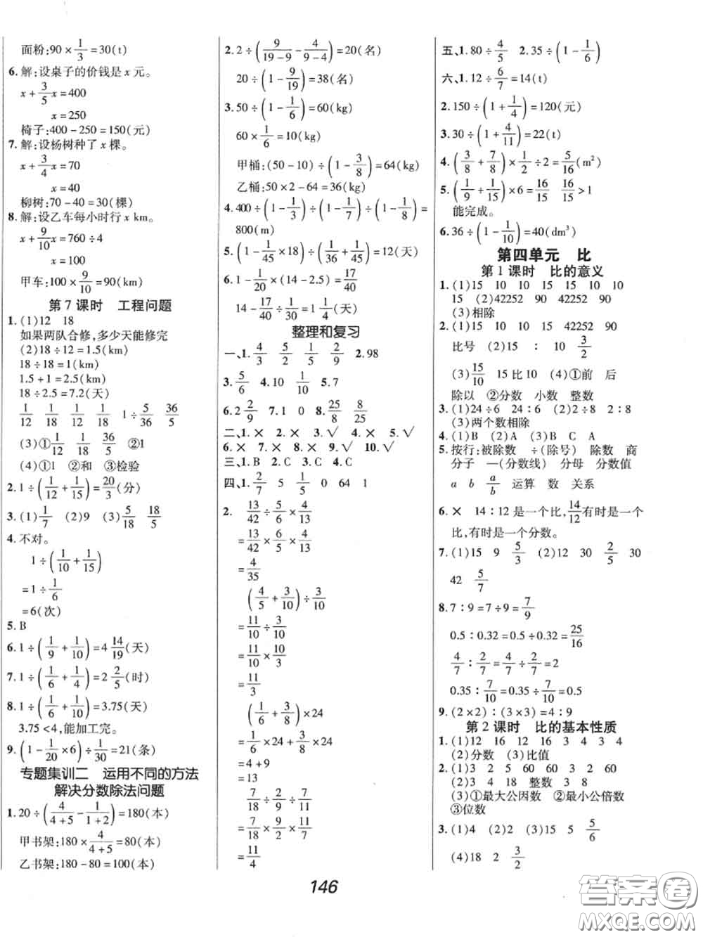 2020年秋全優(yōu)課堂考點(diǎn)集訓(xùn)與滿分備考六年級數(shù)學(xué)上冊人教版答案