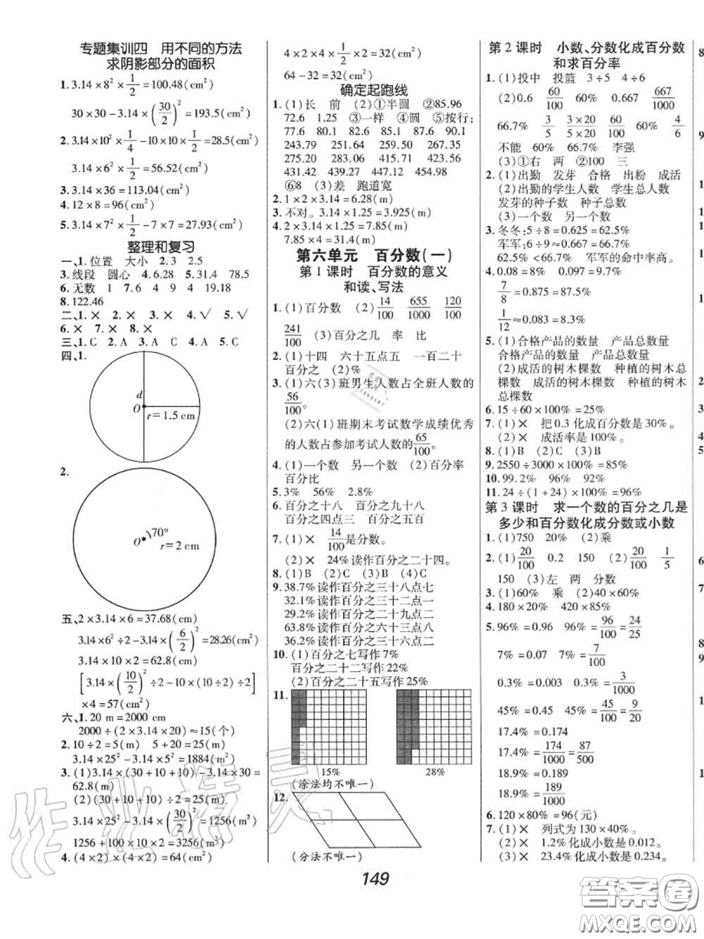 2020年秋全優(yōu)課堂考點(diǎn)集訓(xùn)與滿分備考六年級數(shù)學(xué)上冊人教版答案