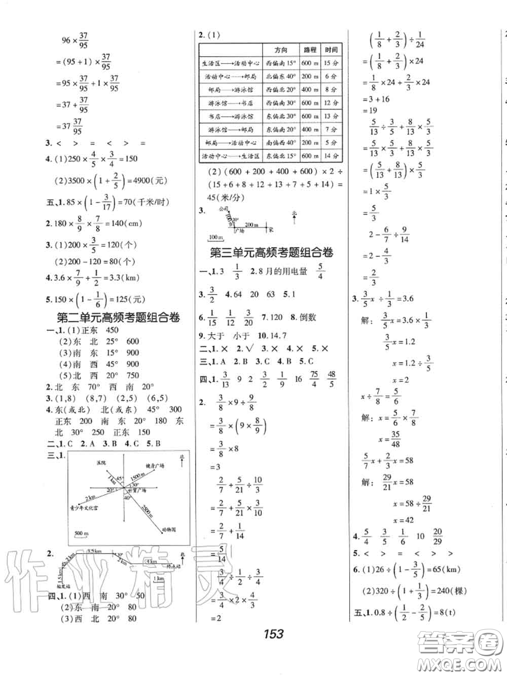 2020年秋全優(yōu)課堂考點(diǎn)集訓(xùn)與滿分備考六年級數(shù)學(xué)上冊人教版答案