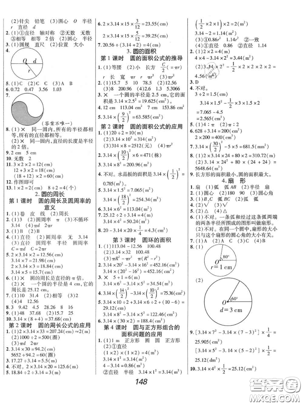 2020年秋全優(yōu)課堂考點(diǎn)集訓(xùn)與滿分備考六年級數(shù)學(xué)上冊人教版答案
