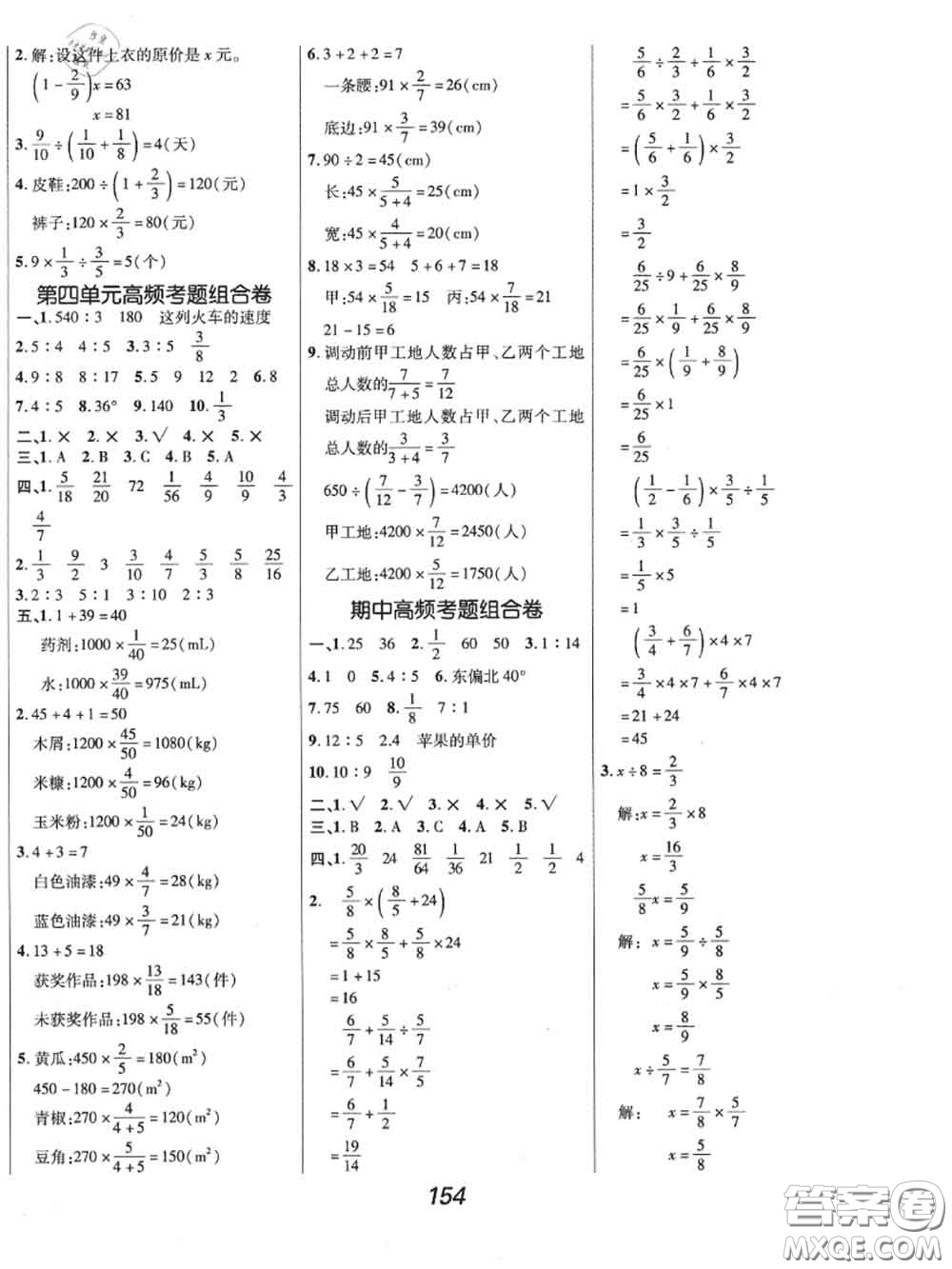 2020年秋全優(yōu)課堂考點(diǎn)集訓(xùn)與滿分備考六年級數(shù)學(xué)上冊人教版答案