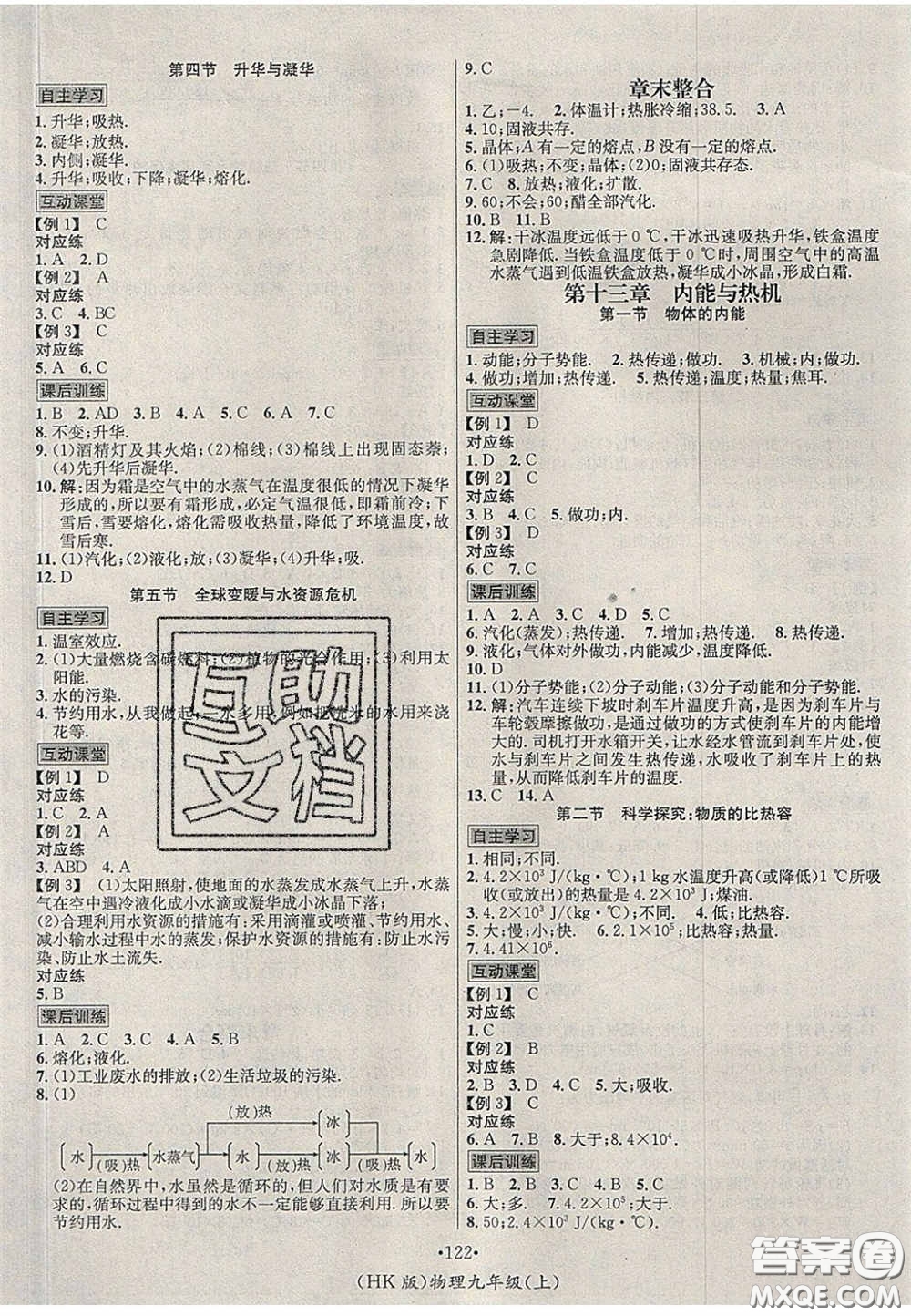 2020秋優(yōu)學(xué)名師名題九年級(jí)物理上冊(cè)滬科版答案