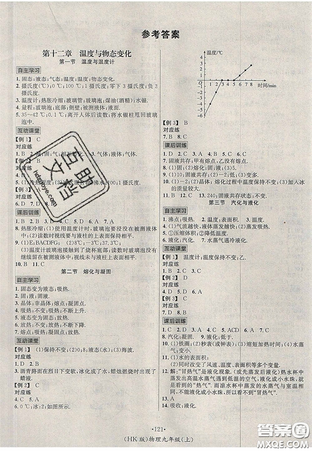 2020秋優(yōu)學(xué)名師名題九年級(jí)物理上冊(cè)滬科版答案