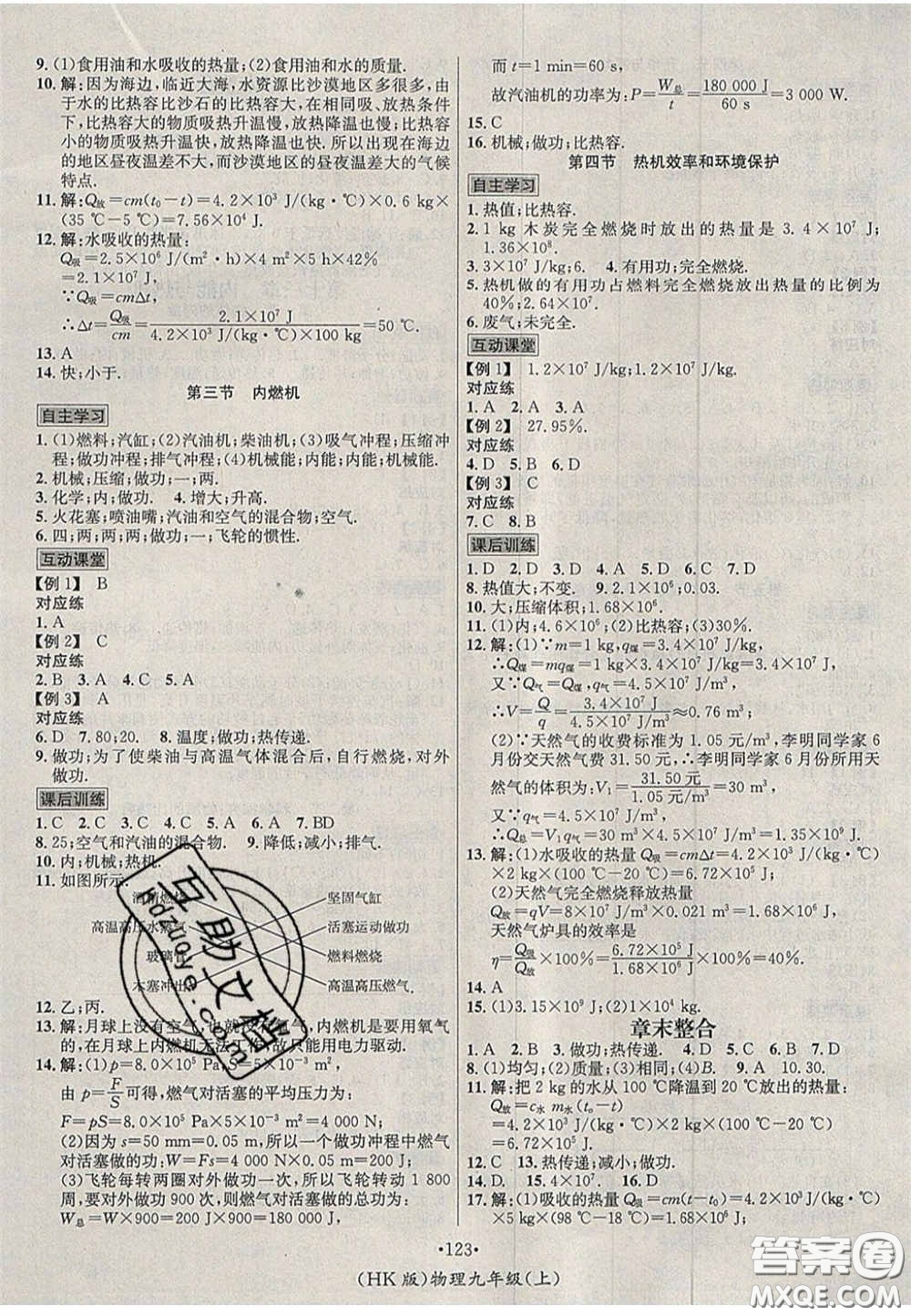 2020秋優(yōu)學(xué)名師名題九年級(jí)物理上冊(cè)滬科版答案
