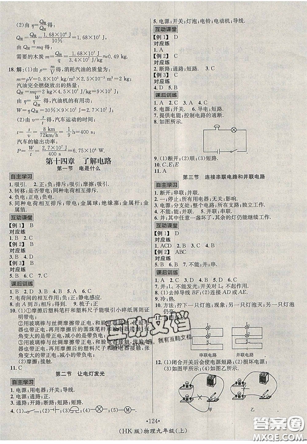 2020秋優(yōu)學(xué)名師名題九年級(jí)物理上冊(cè)滬科版答案