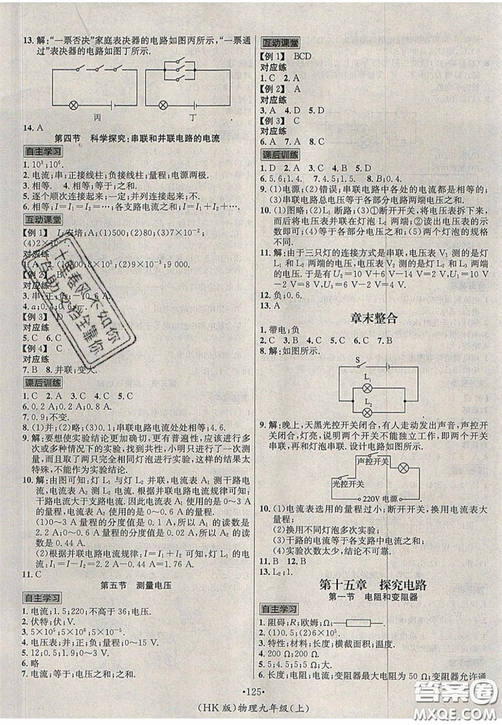 2020秋優(yōu)學(xué)名師名題九年級(jí)物理上冊(cè)滬科版答案