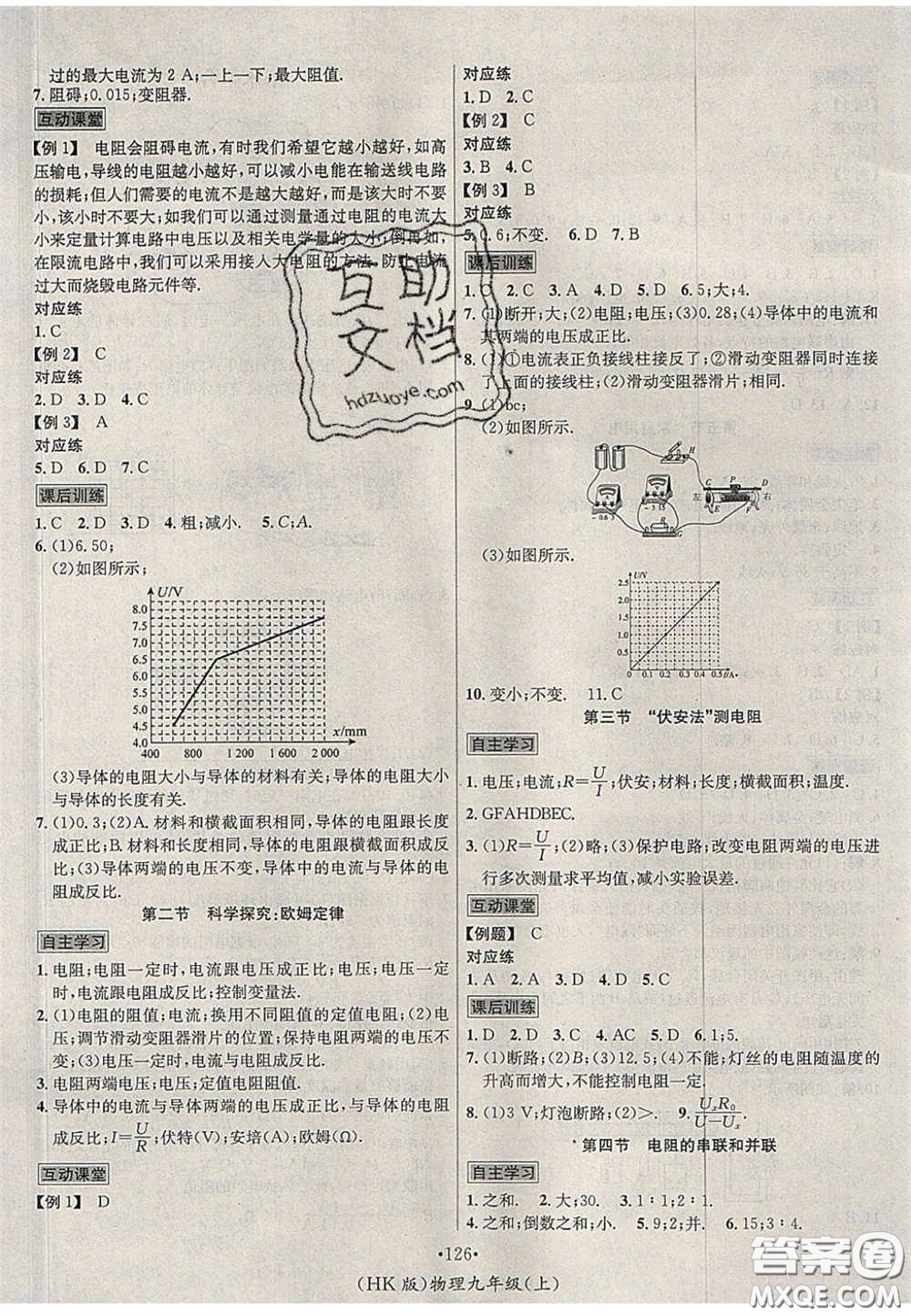 2020秋優(yōu)學(xué)名師名題九年級(jí)物理上冊(cè)滬科版答案