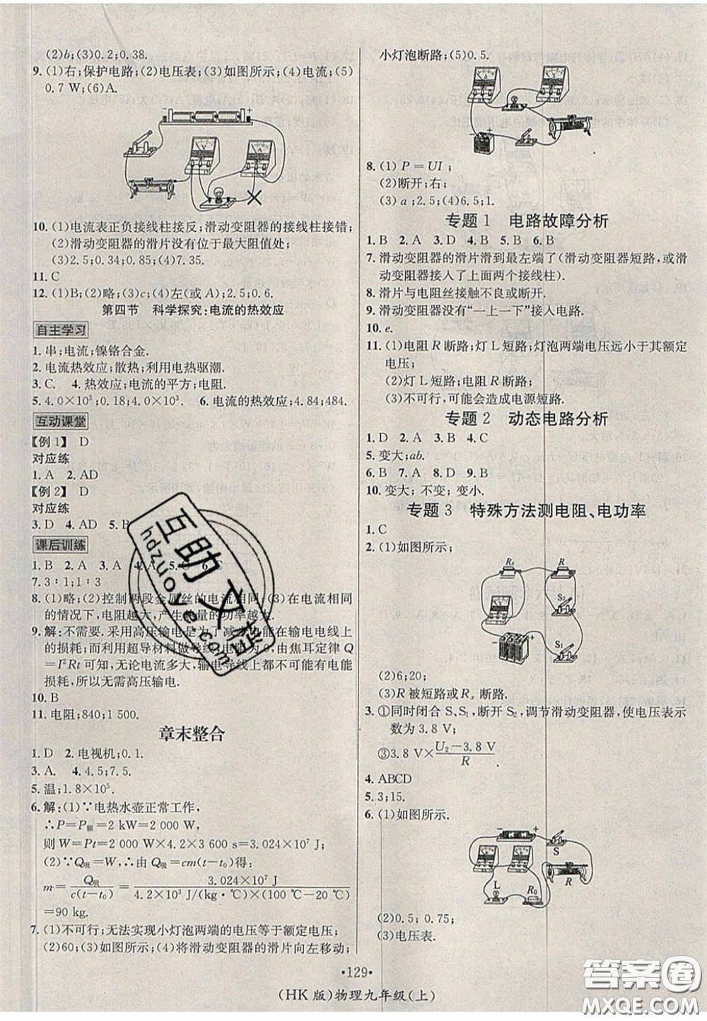 2020秋優(yōu)學(xué)名師名題九年級(jí)物理上冊(cè)滬科版答案