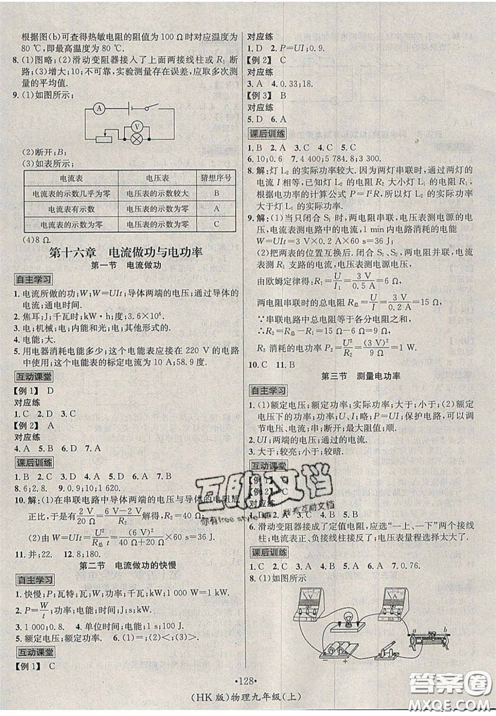 2020秋優(yōu)學(xué)名師名題九年級(jí)物理上冊(cè)滬科版答案