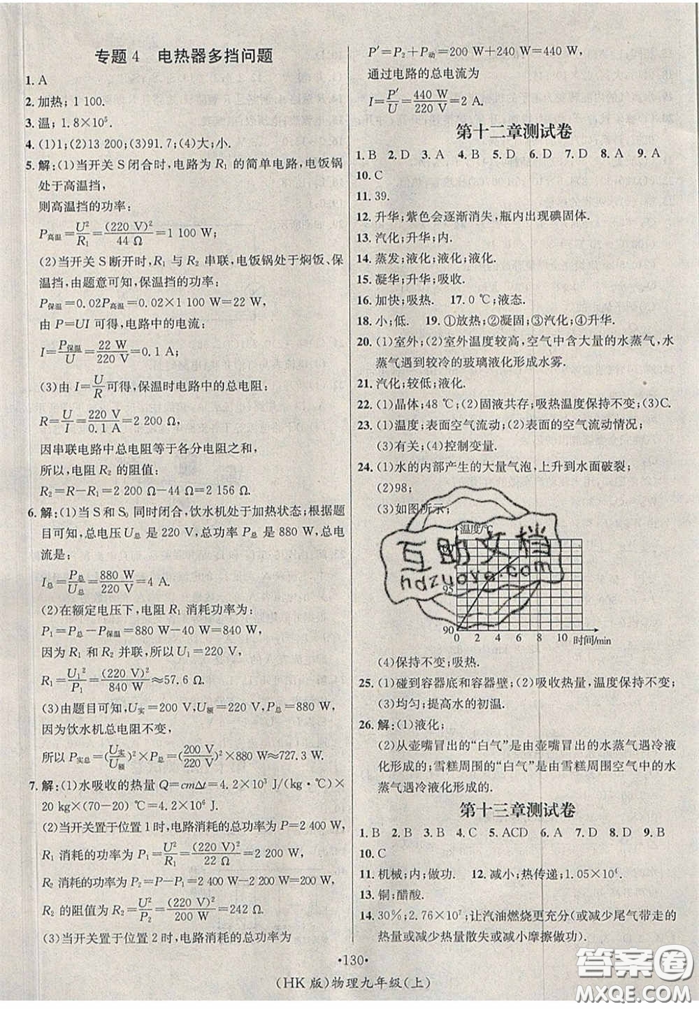 2020秋優(yōu)學(xué)名師名題九年級(jí)物理上冊(cè)滬科版答案
