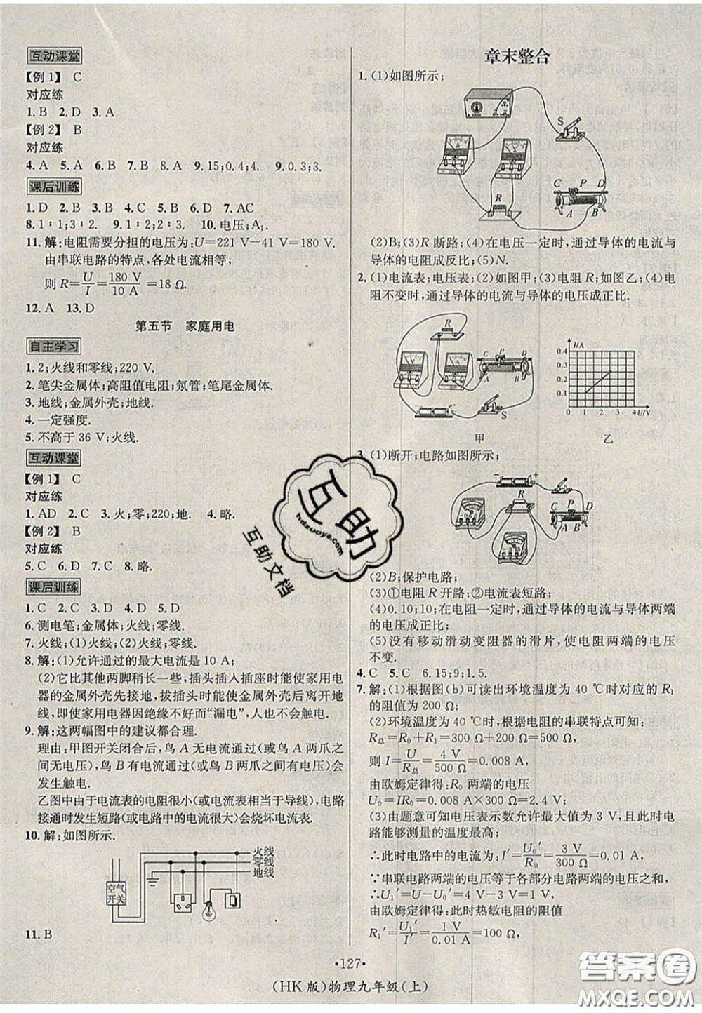 2020秋優(yōu)學(xué)名師名題九年級(jí)物理上冊(cè)滬科版答案