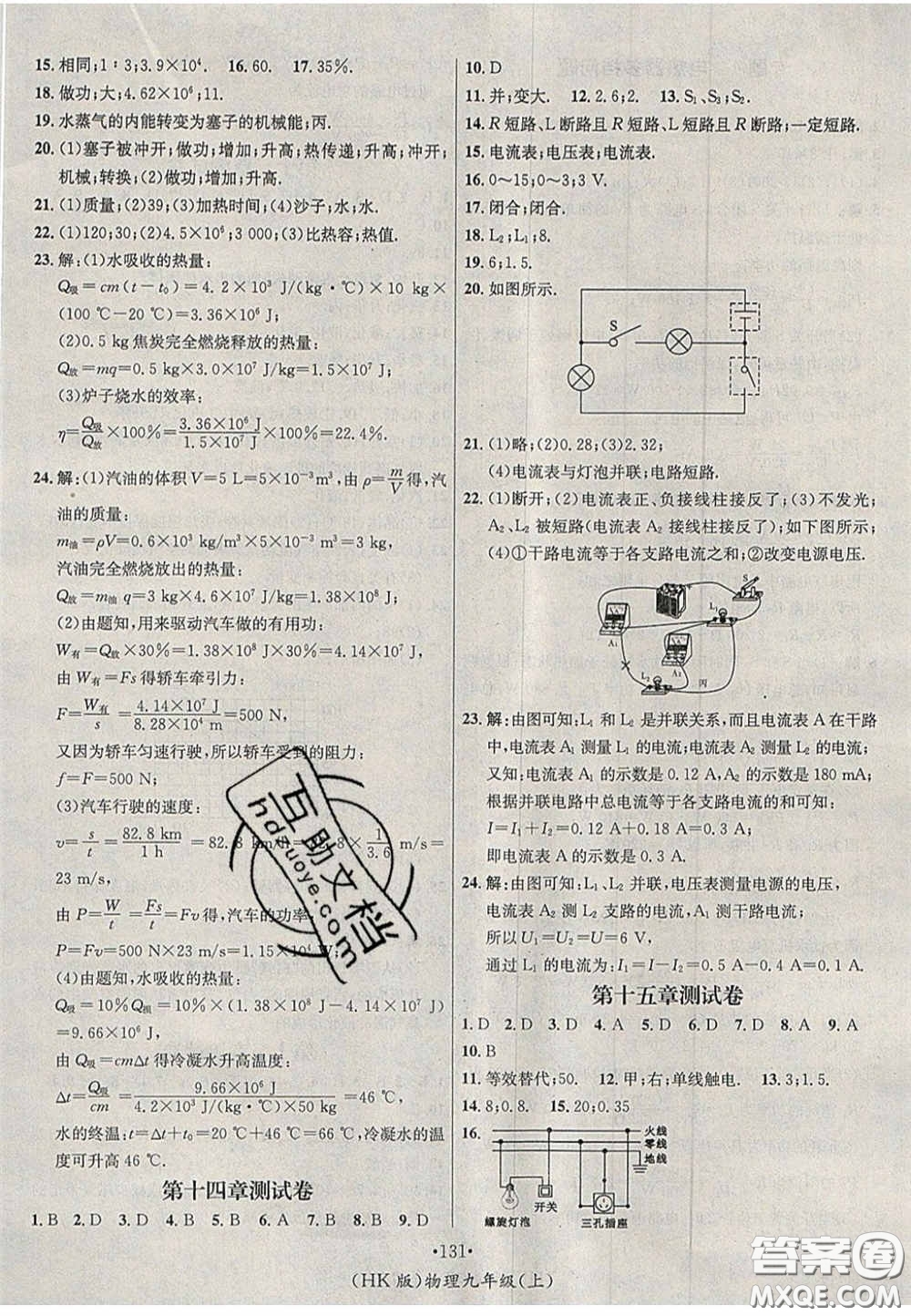 2020秋優(yōu)學(xué)名師名題九年級(jí)物理上冊(cè)滬科版答案