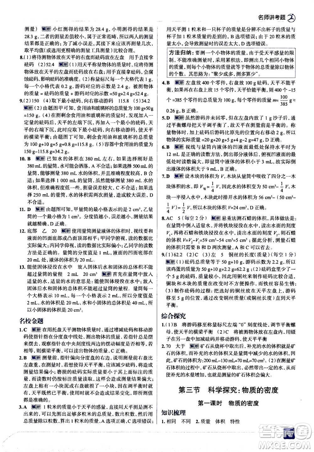 現(xiàn)代教育出版社2020年走進(jìn)中考考場(chǎng)八年級(jí)上冊(cè)物理上?？萍及娲鸢?><span style=