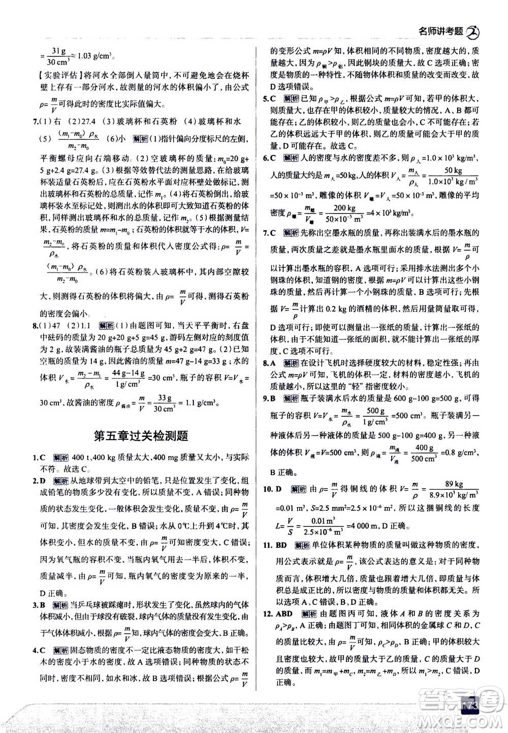 現(xiàn)代教育出版社2020年走進(jìn)中考考場(chǎng)八年級(jí)上冊(cè)物理上?？萍及娲鸢?><span style=