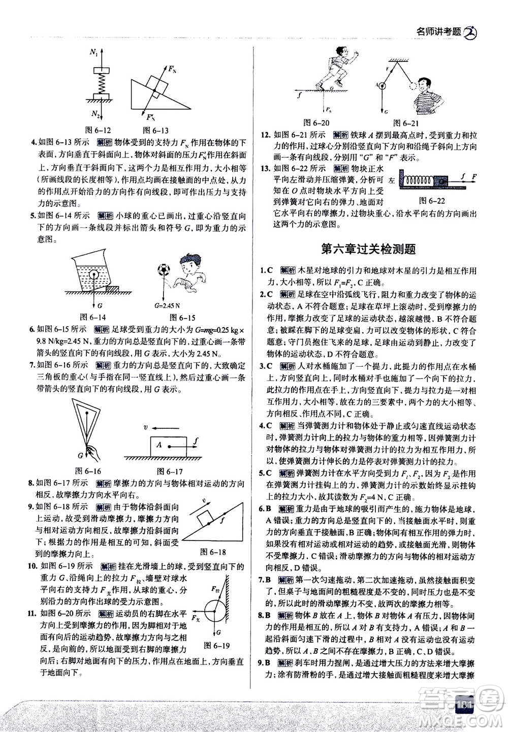 現(xiàn)代教育出版社2020年走進(jìn)中考考場(chǎng)八年級(jí)上冊(cè)物理上?？萍及娲鸢?><span style=