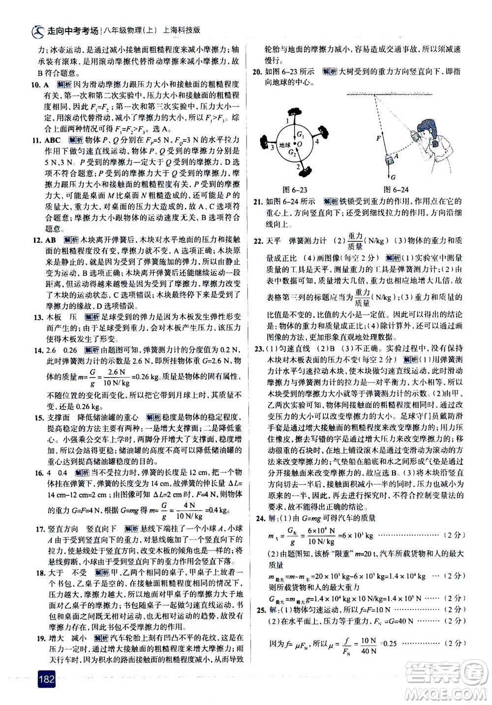 現(xiàn)代教育出版社2020年走進(jìn)中考考場(chǎng)八年級(jí)上冊(cè)物理上?？萍及娲鸢?><span style=