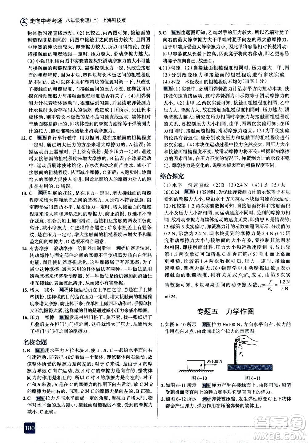 現(xiàn)代教育出版社2020年走進(jìn)中考考場(chǎng)八年級(jí)上冊(cè)物理上?？萍及娲鸢?><span style=