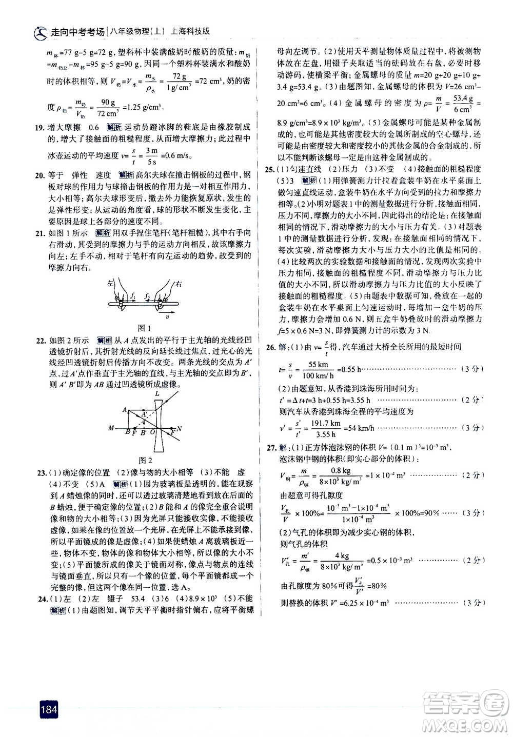 現(xiàn)代教育出版社2020年走進(jìn)中考考場(chǎng)八年級(jí)上冊(cè)物理上?？萍及娲鸢?><span style=