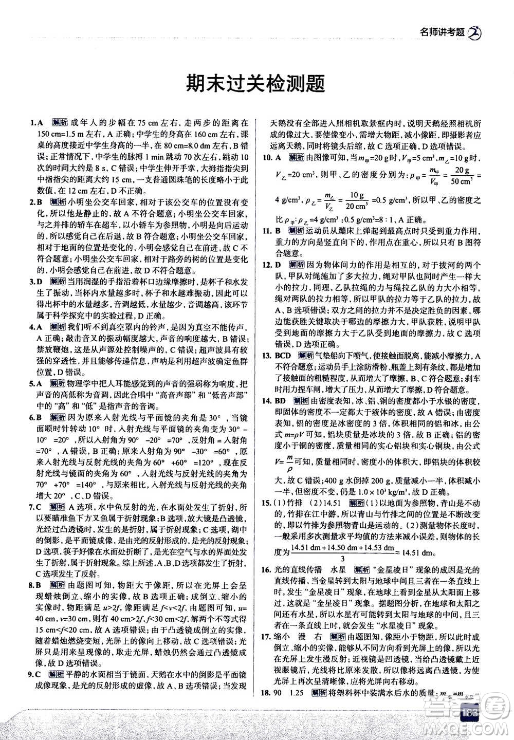 現(xiàn)代教育出版社2020年走進(jìn)中考考場(chǎng)八年級(jí)上冊(cè)物理上?？萍及娲鸢?><span style=