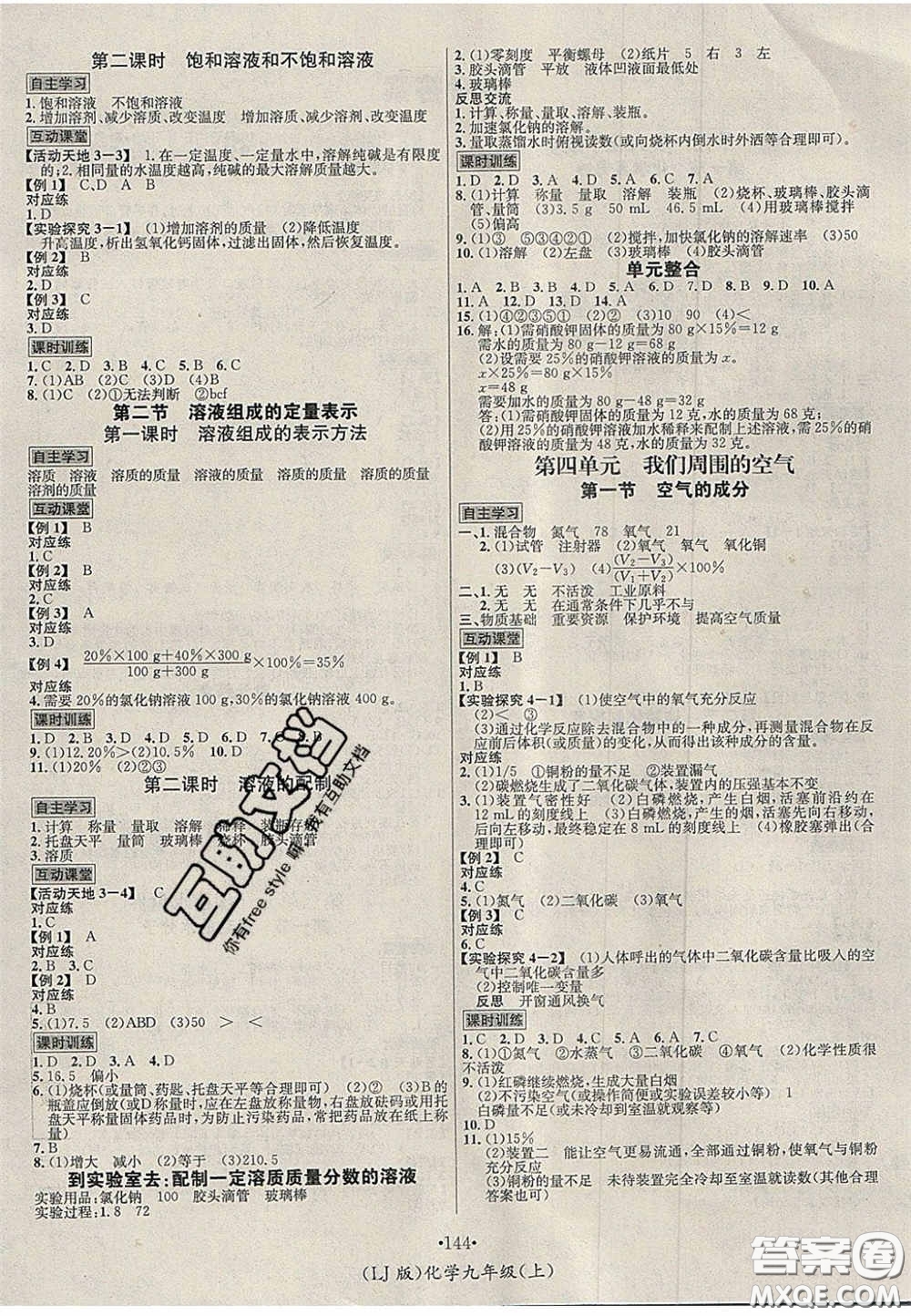 2020秋優(yōu)學(xué)名師名題九年級(jí)化學(xué)上冊(cè)魯教版答案