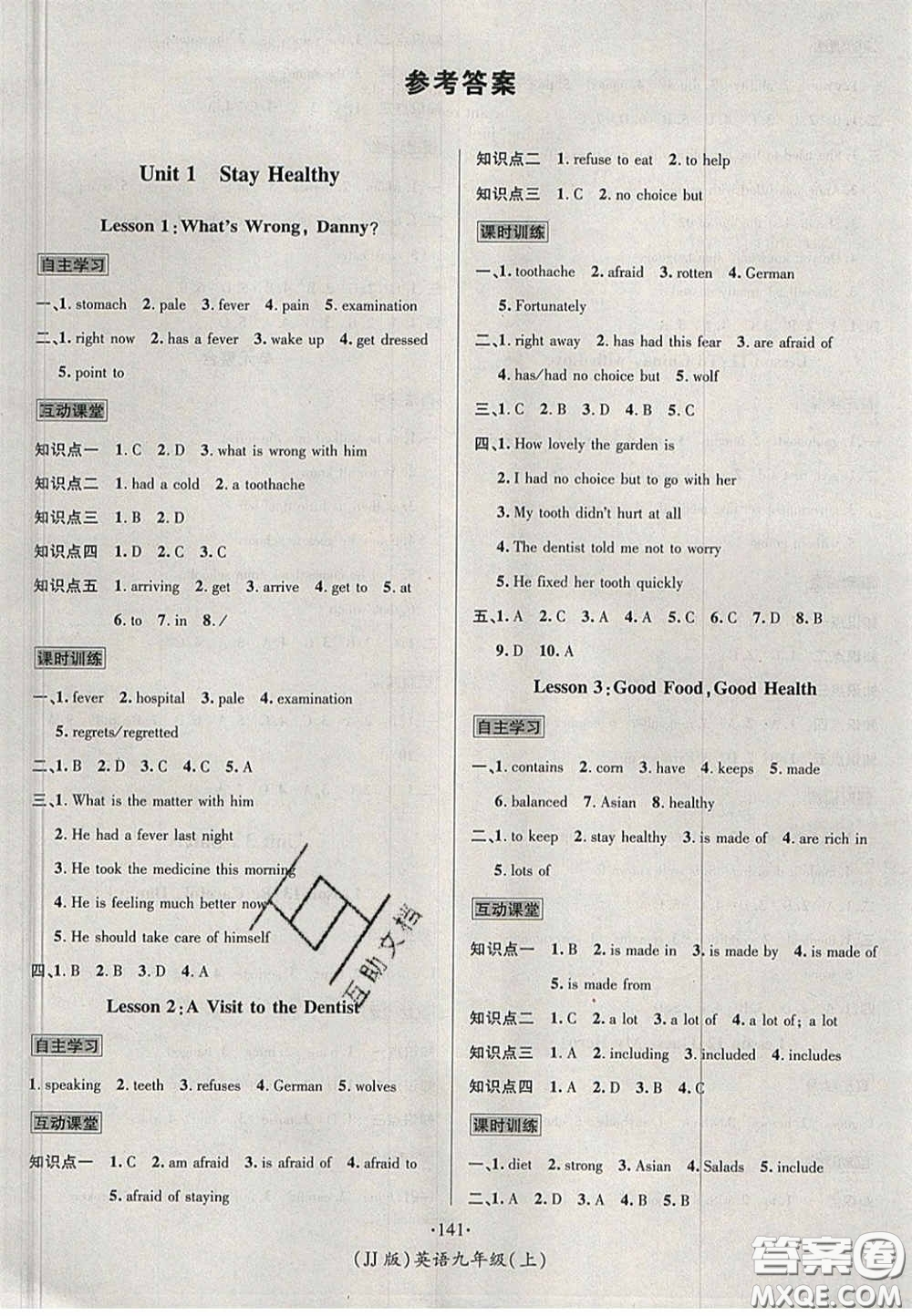 2020秋優(yōu)學(xué)名師名題九年級(jí)英語上冊(cè)冀教版答案